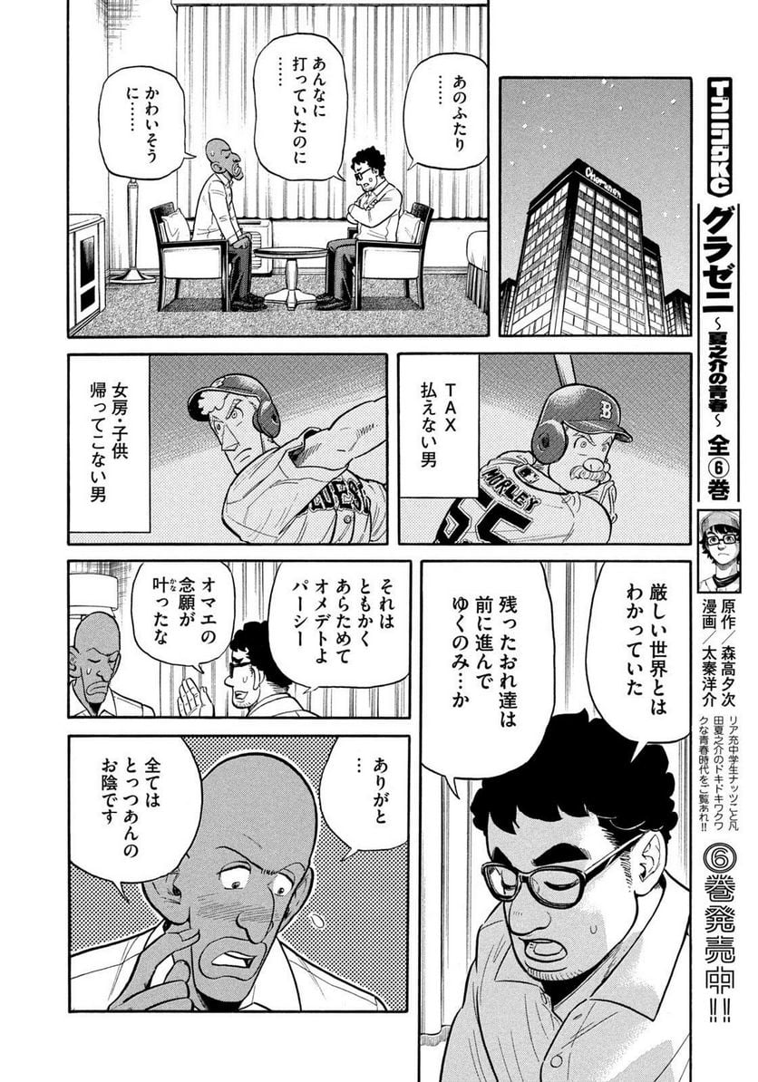 グラゼニ ～大リーグ編～ 第4.1話 - Page 16