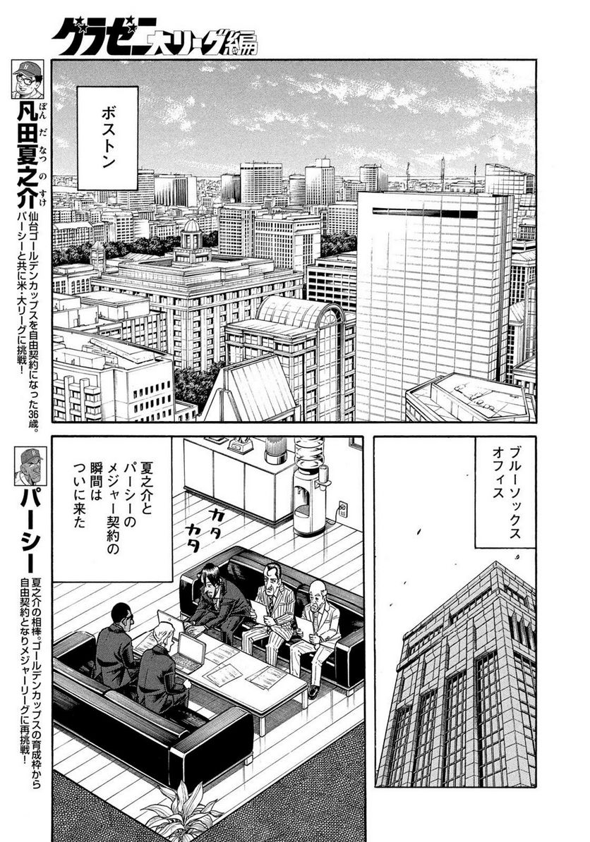 グラゼニ ～大リーグ編～ 第4.1話 - Page 5