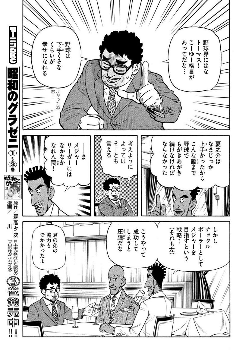 グラゼニ ～大リーグ編～ 第4.3話 - Page 11