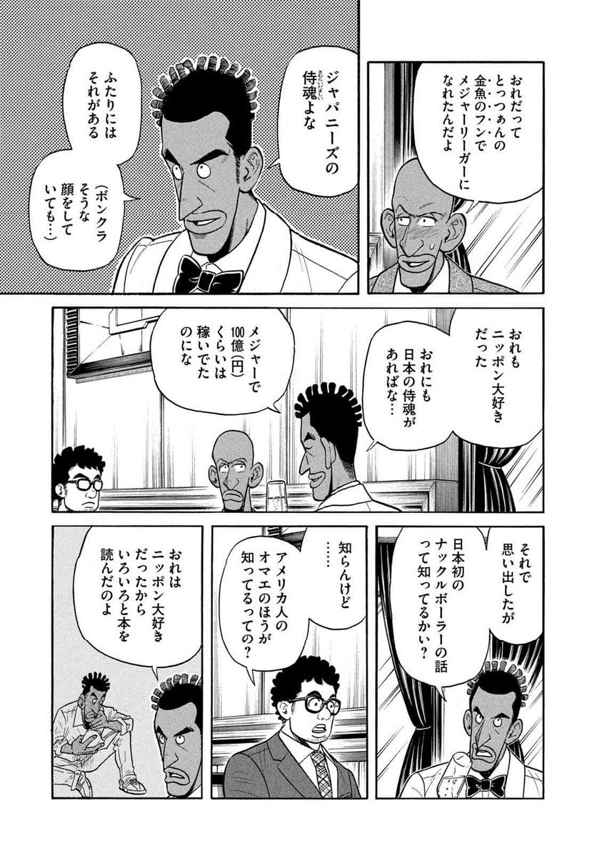 グラゼニ ～大リーグ編～ 第4.3話 - Page 13