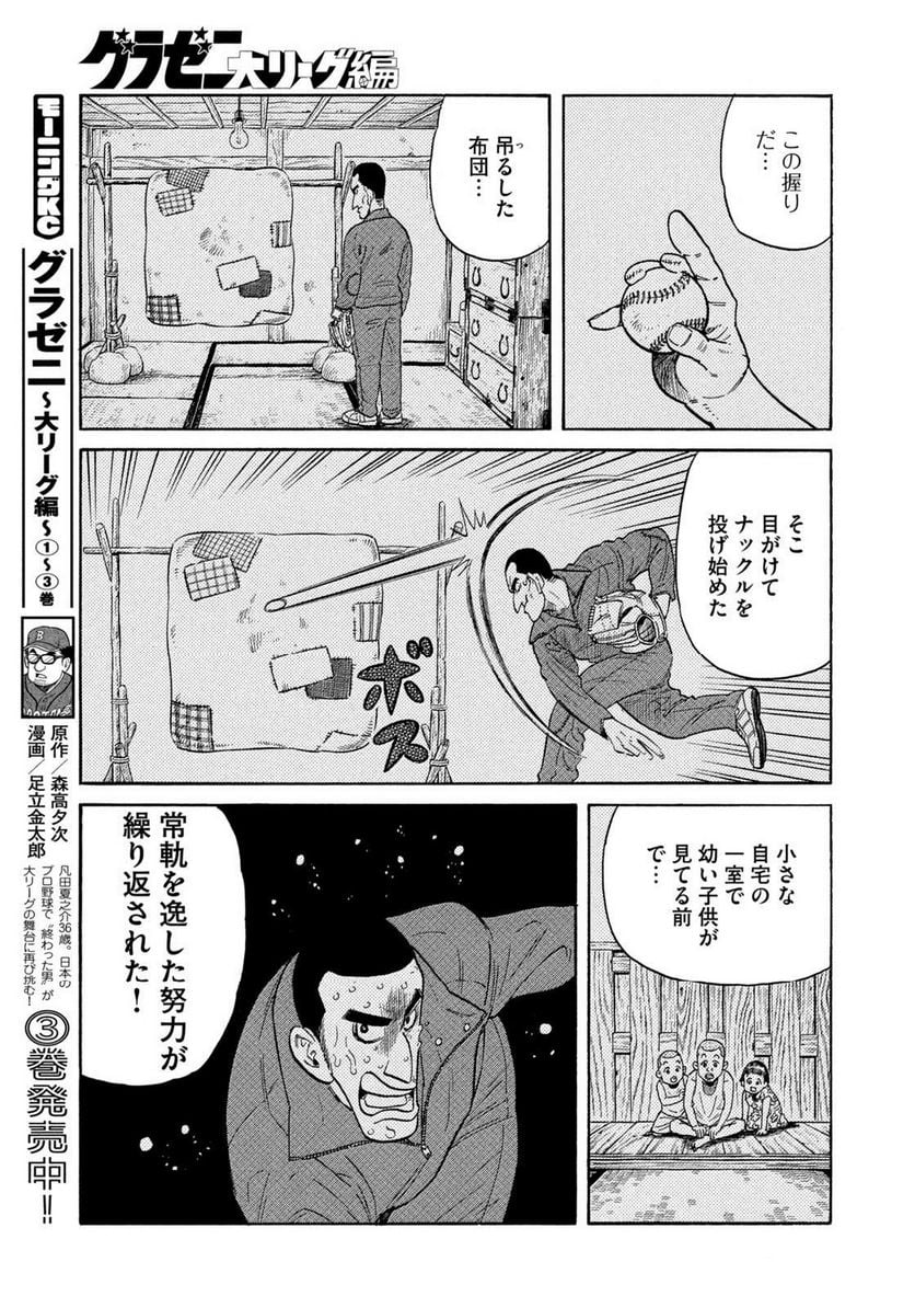 グラゼニ ～大リーグ編～ 第4.3話 - Page 17