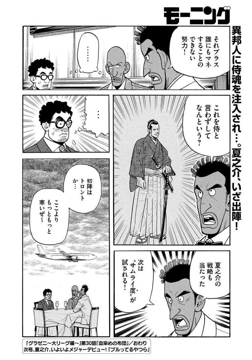 グラゼニ ～大リーグ編～ 第4.3話 - Page 20