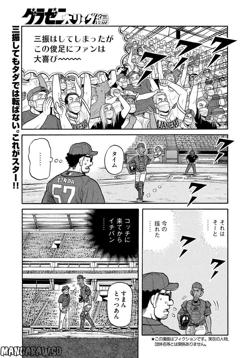 グラゼニ ～大リーグ編～ 第3.5話 - Page 3