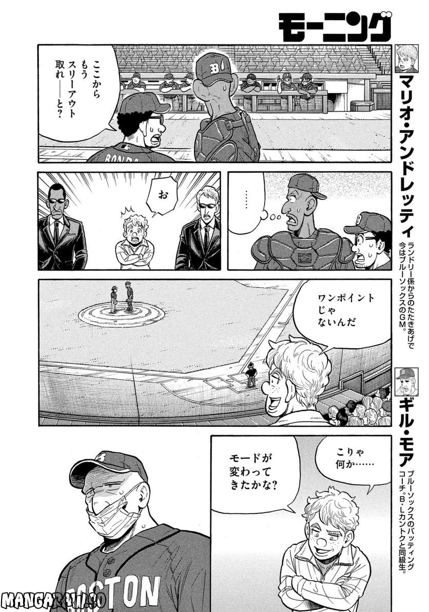 グラゼニ ～大リーグ編～ 第3.5話 - Page 8