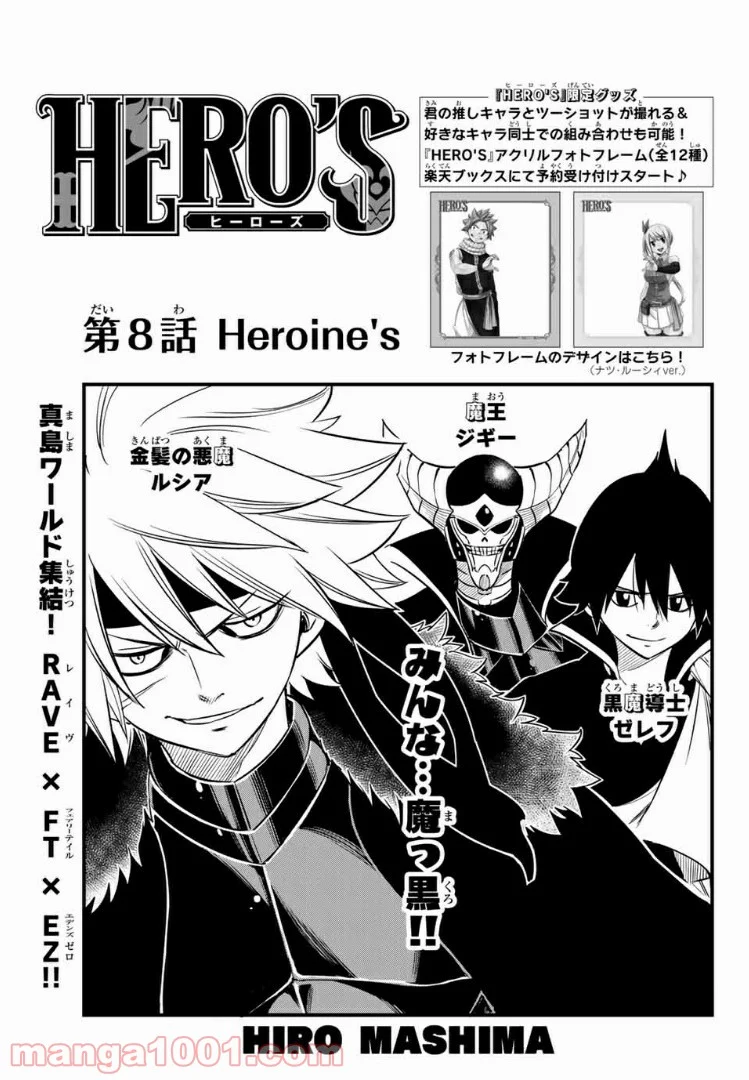 Hero’s（ヒーローズ） 第8話 - Page 1