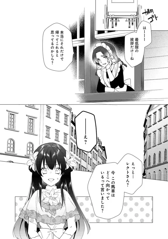 ヒロイン?聖女?いいえ、オールワークスメイドです(誇)! 第7.1話 - Page 4