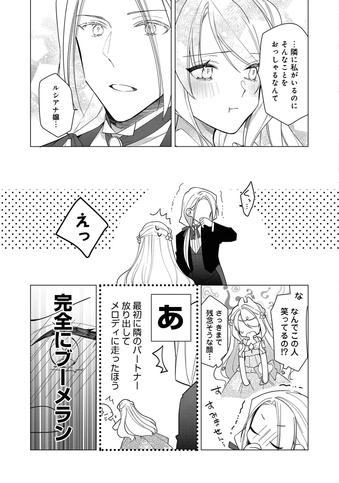 ヒロイン?聖女?いいえ、オールワークスメイドです(誇)! 第10.1話 - Page 11