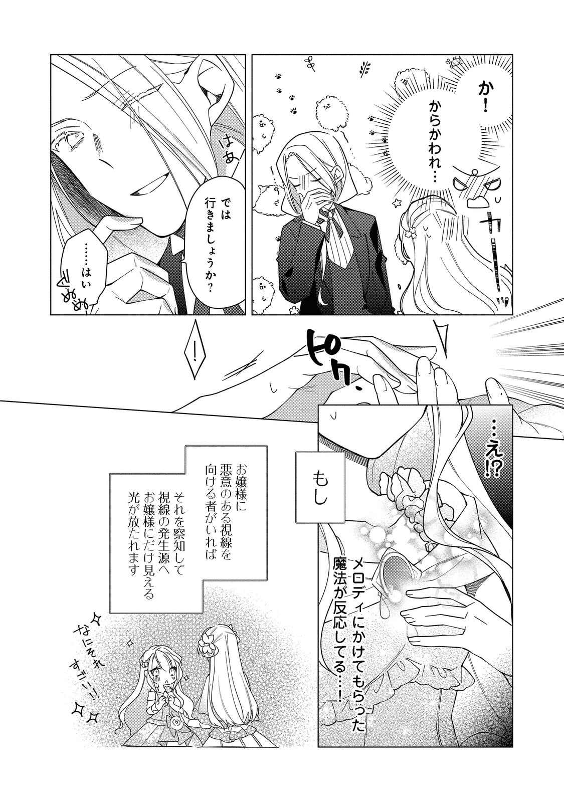 ヒロイン?聖女?いいえ、オールワークスメイドです(誇)! 第10.1話 - Page 12