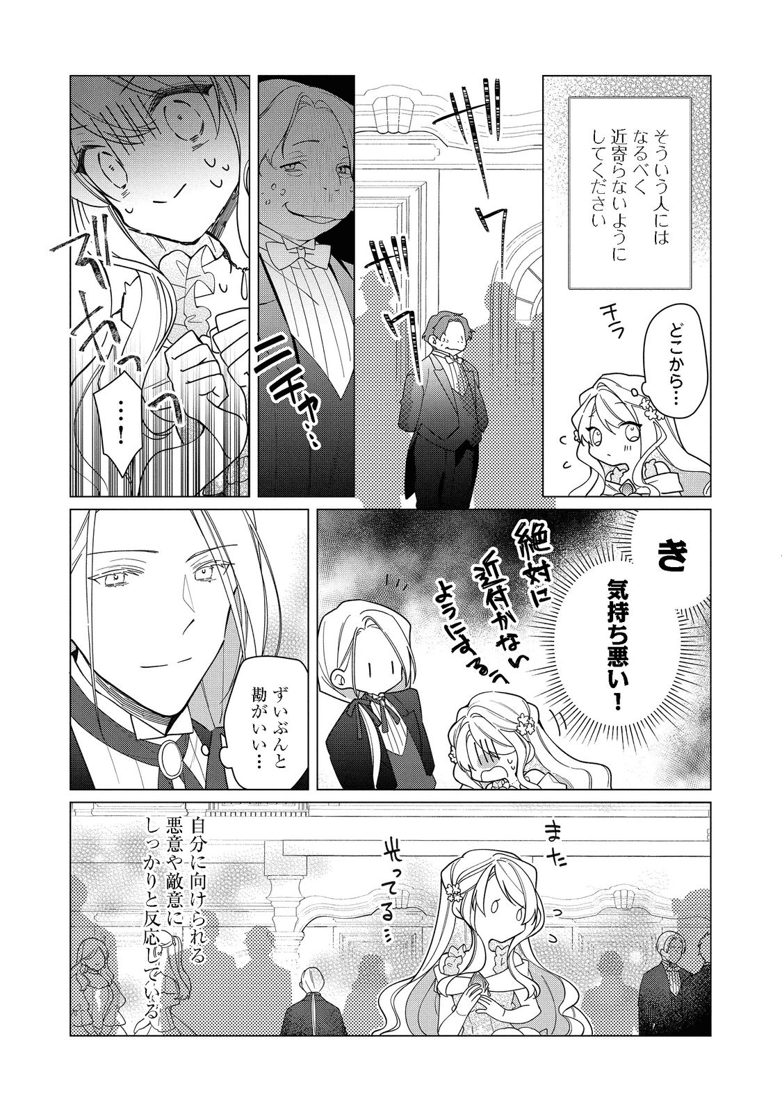 ヒロイン?聖女?いいえ、オールワークスメイドです(誇)! 第10.1話 - Page 13