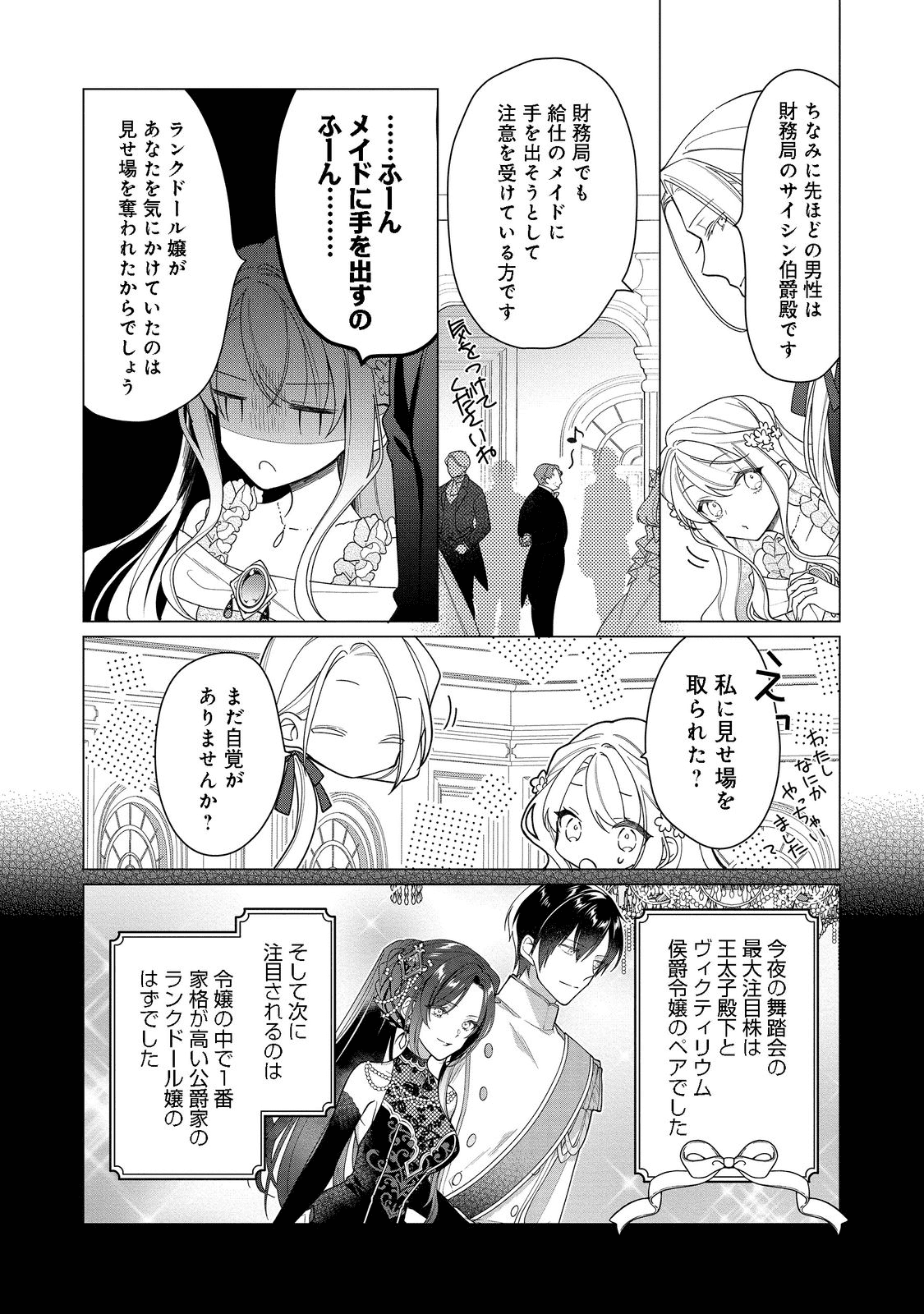 ヒロイン?聖女?いいえ、オールワークスメイドです(誇)! 第10.1話 - Page 15