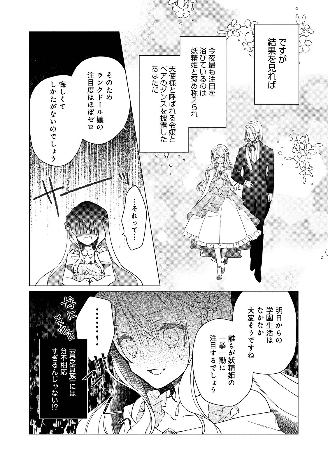 ヒロイン?聖女?いいえ、オールワークスメイドです(誇)! 第10.1話 - Page 16