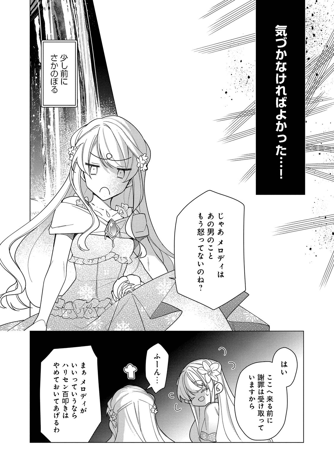 ヒロイン?聖女?いいえ、オールワークスメイドです(誇)! 第10.1話 - Page 3