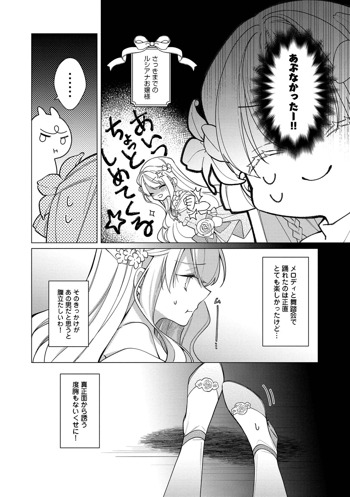 ヒロイン?聖女?いいえ、オールワークスメイドです(誇)! 第10.1話 - Page 4