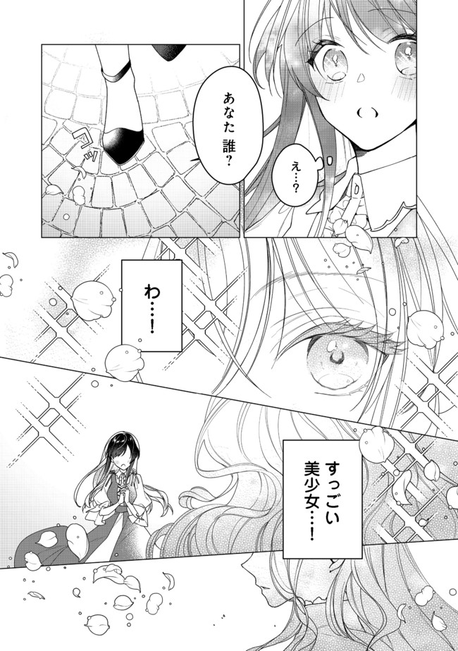 ヒロイン?聖女?いいえ、オールワークスメイドです(誇)! 第3.1話 - Page 2