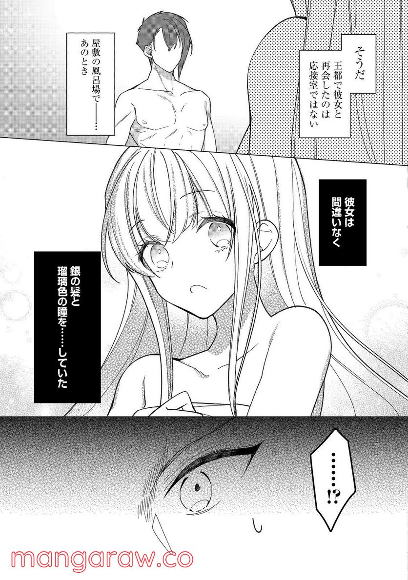 ヒロイン?聖女?いいえ、オールワークスメイドです(誇)! 第9.2話 - Page 14