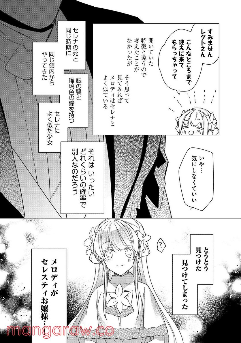 ヒロイン?聖女?いいえ、オールワークスメイドです(誇)! 第9.2話 - Page 15