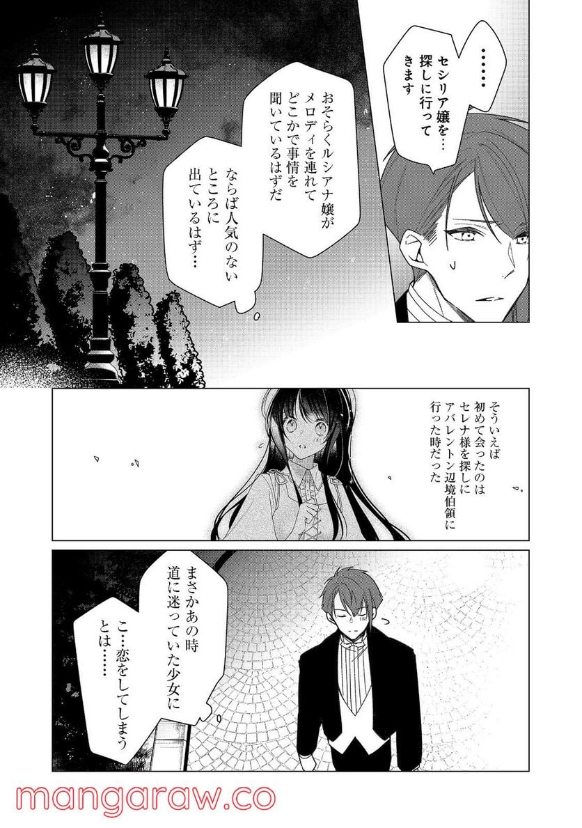 ヒロイン?聖女?いいえ、オールワークスメイドです(誇)! 第9.2話 - Page 3