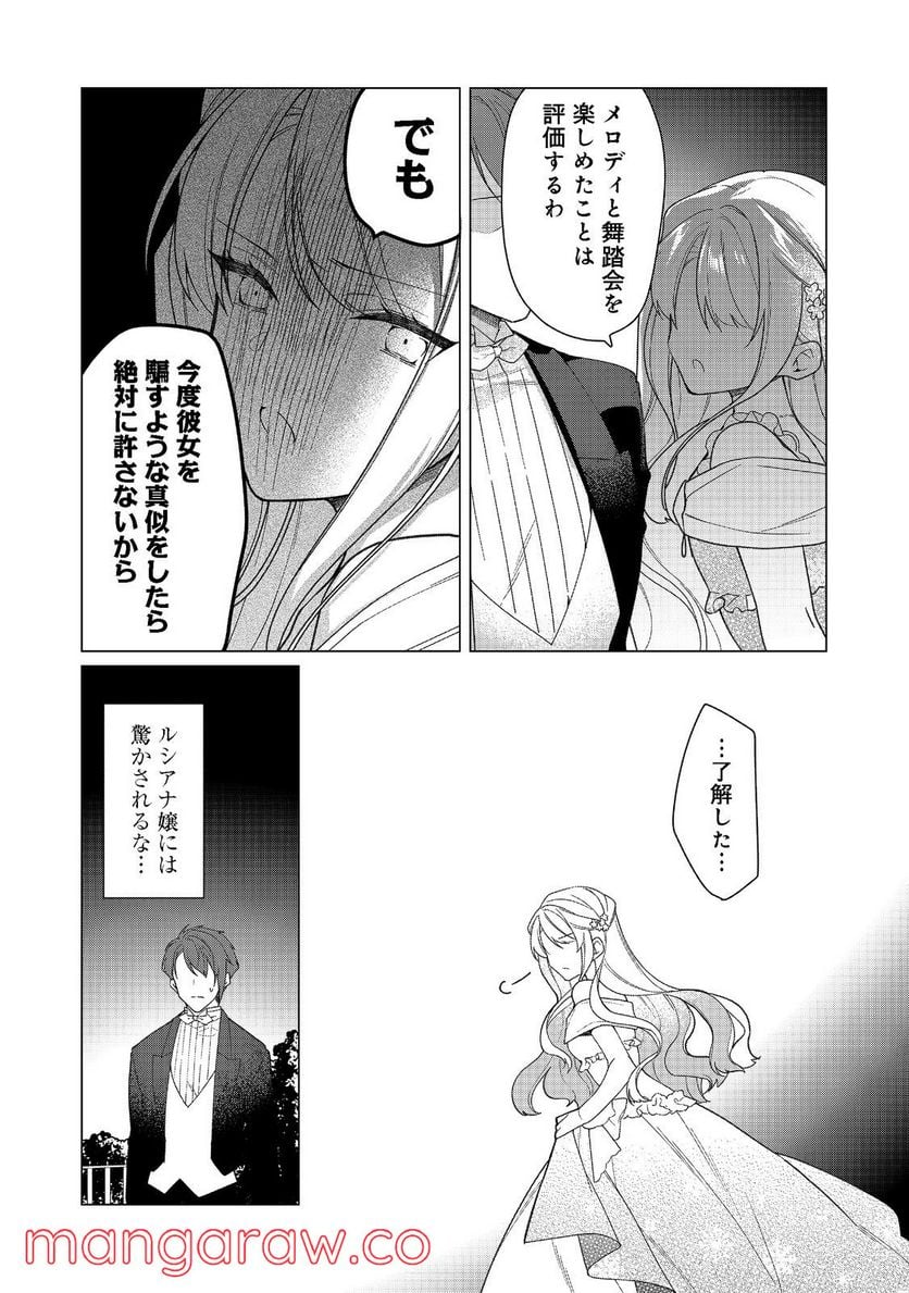 ヒロイン?聖女?いいえ、オールワークスメイドです(誇)! 第9.2話 - Page 7