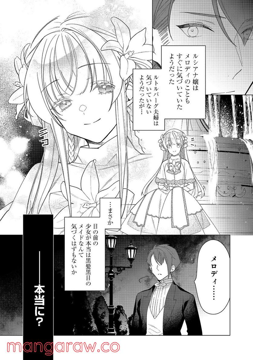 ヒロイン?聖女?いいえ、オールワークスメイドです(誇)! 第9.2話 - Page 8