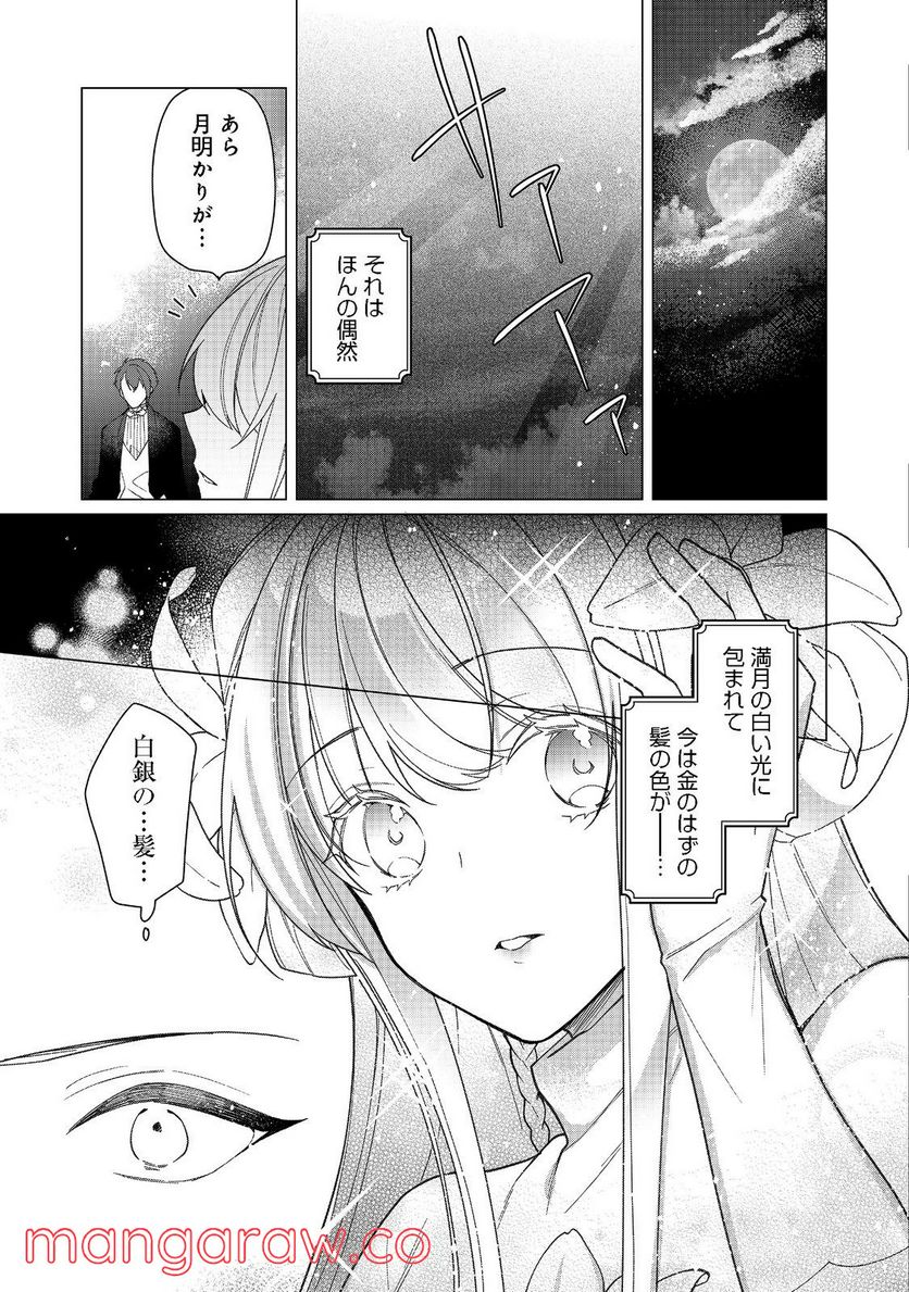 ヒロイン?聖女?いいえ、オールワークスメイドです(誇)! 第9.2話 - Page 10