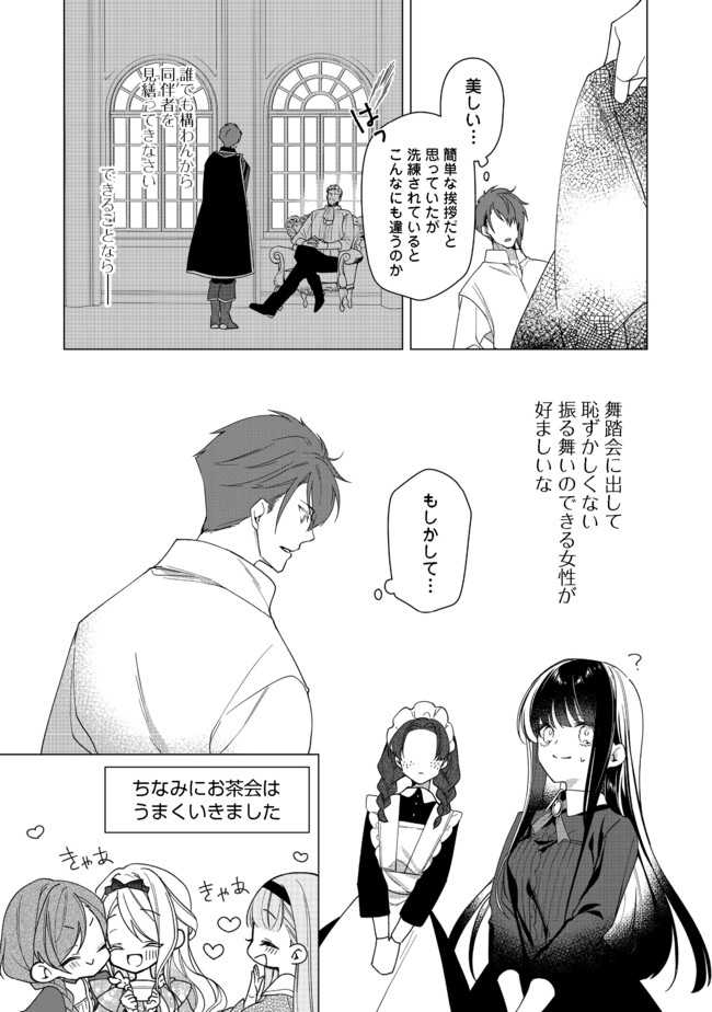 ヒロイン?聖女?いいえ、オールワークスメイドです(誇)! 第4.2話 - Page 16