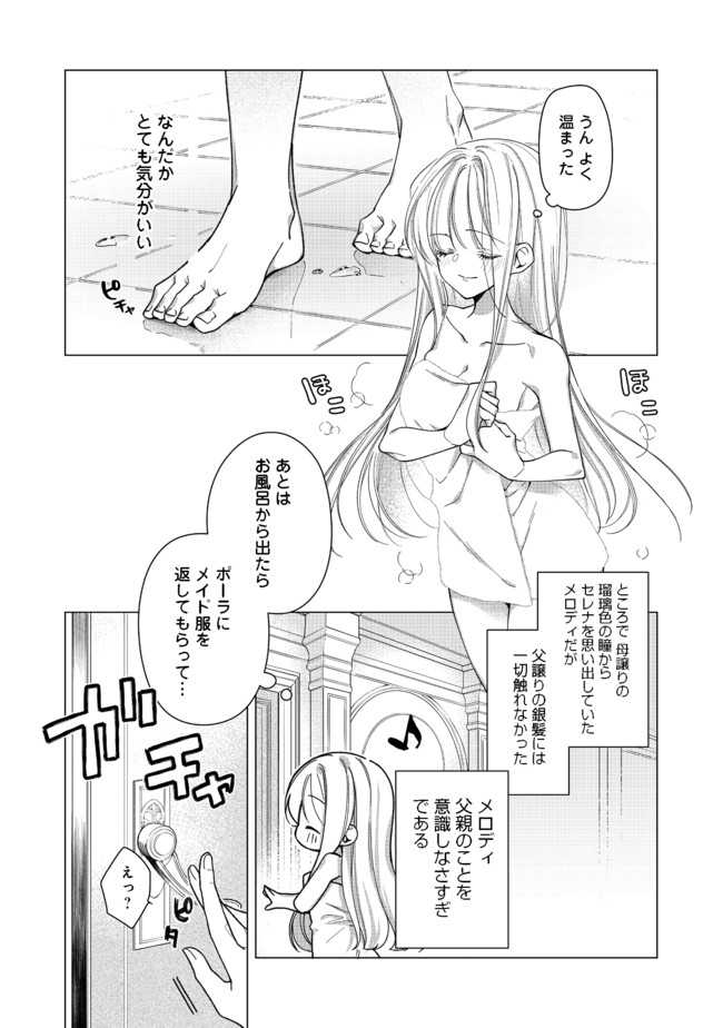 ヒロイン?聖女?いいえ、オールワークスメイドです(誇)! 第4.2話 - Page 3