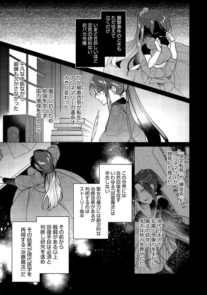 ヒロイン?聖女?いいえ、オールワークスメイドです(誇)! 第11.2話 - Page 2