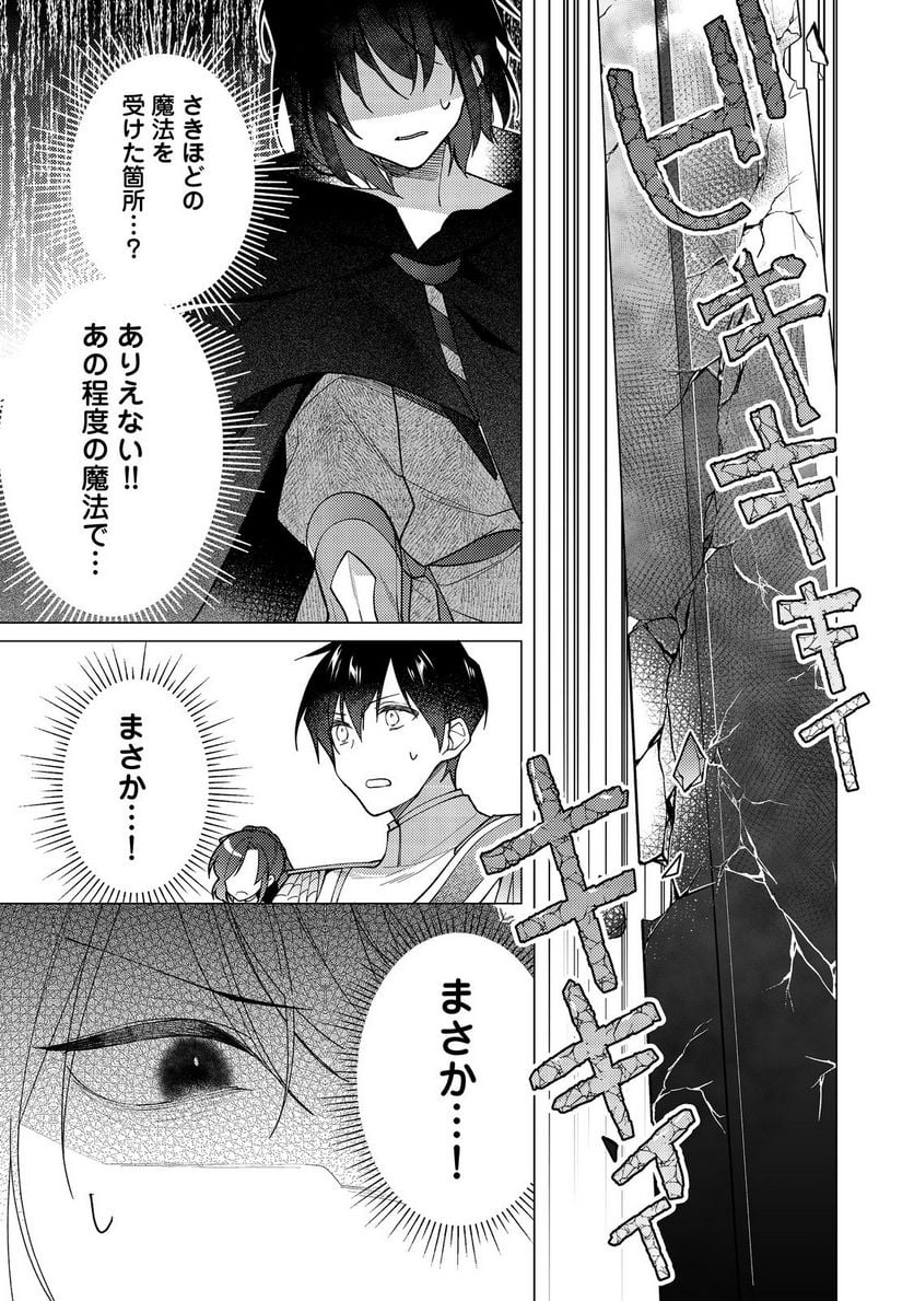 ヒロイン?聖女?いいえ、オールワークスメイドです(誇)! 第11.2話 - Page 12