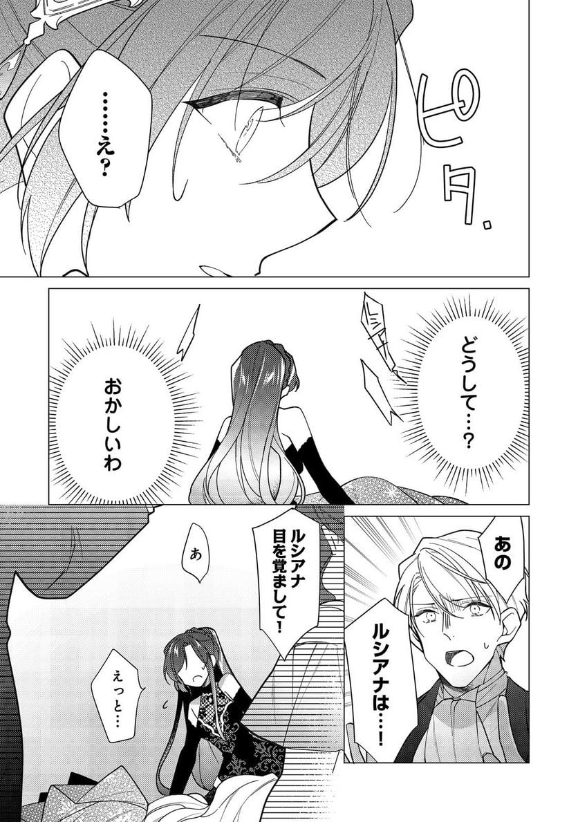 ヒロイン?聖女?いいえ、オールワークスメイドです(誇)! 第11.2話 - Page 4