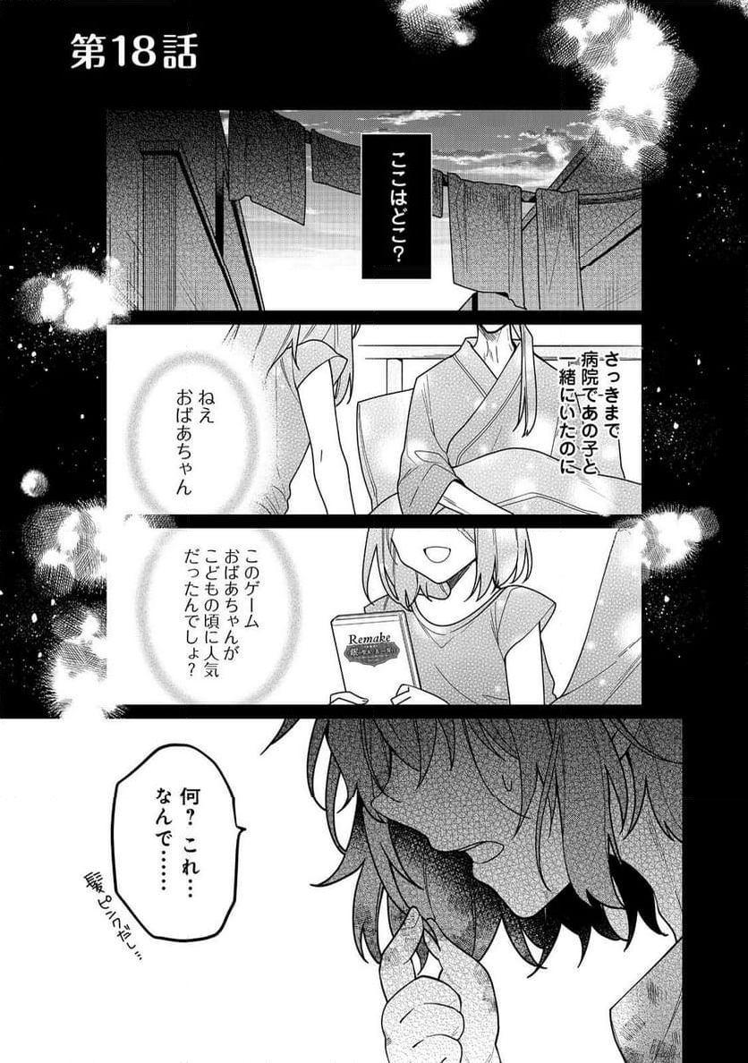 ヒロイン?聖女?いいえ、オールワークスメイドです(誇)! 第18.1話 - Page 1