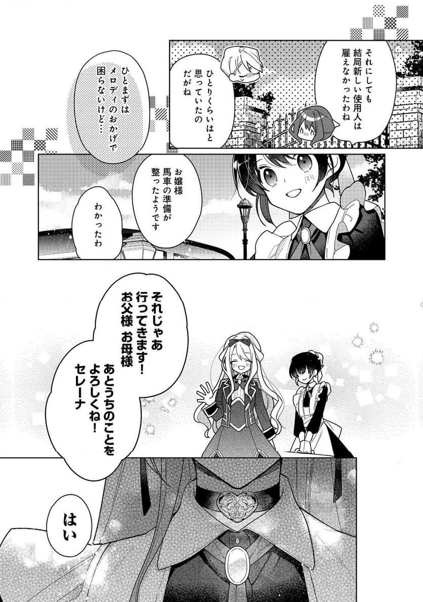 ヒロイン?聖女?いいえ、オールワークスメイドです(誇)! 第18.1話 - Page 11