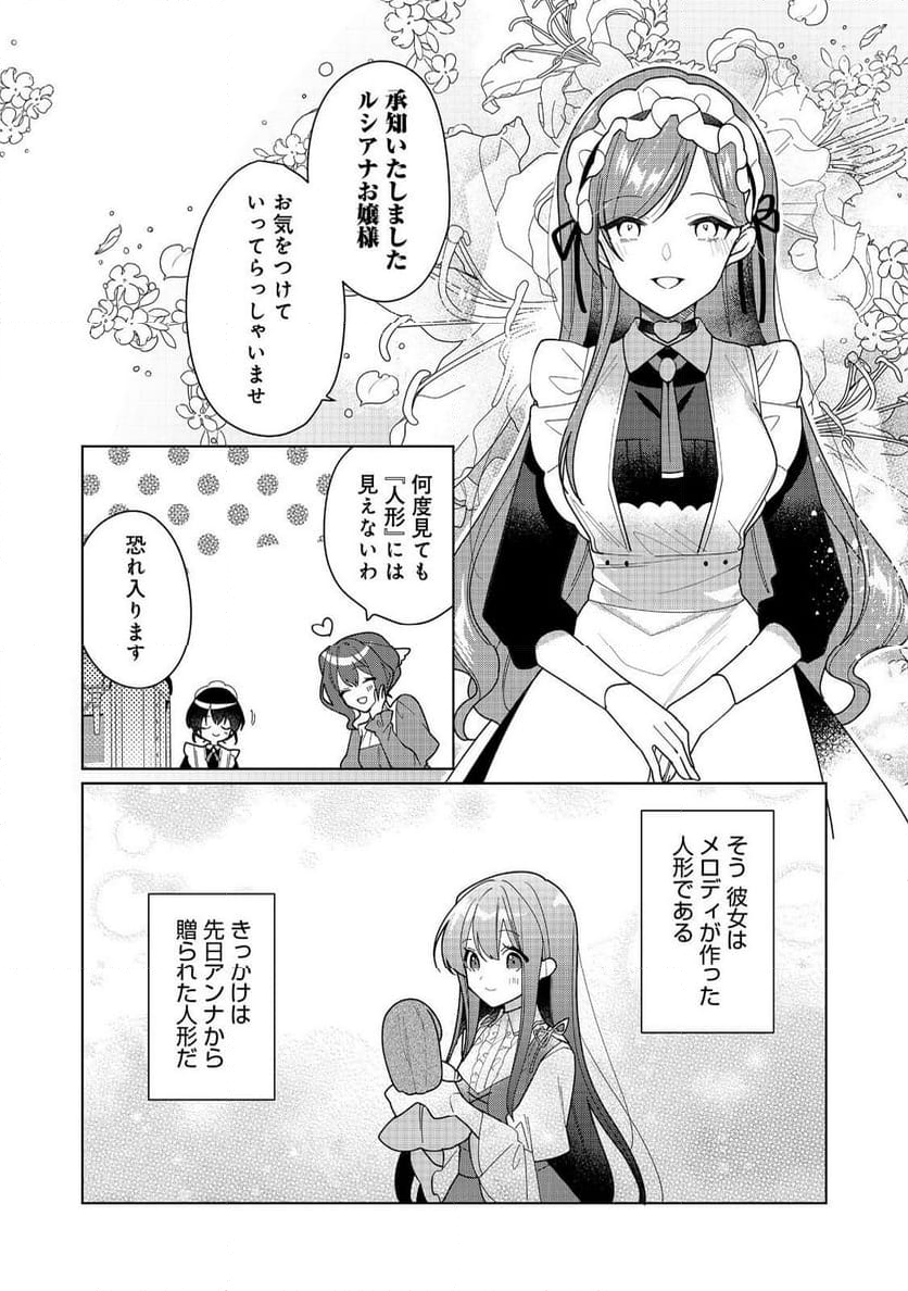 ヒロイン?聖女?いいえ、オールワークスメイドです(誇)! 第18.1話 - Page 12