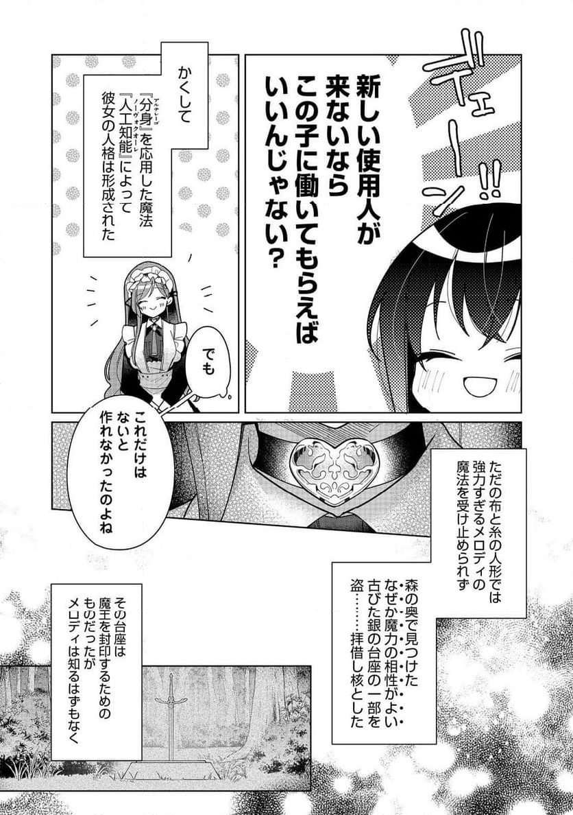 ヒロイン?聖女?いいえ、オールワークスメイドです(誇)! 第18.1話 - Page 13