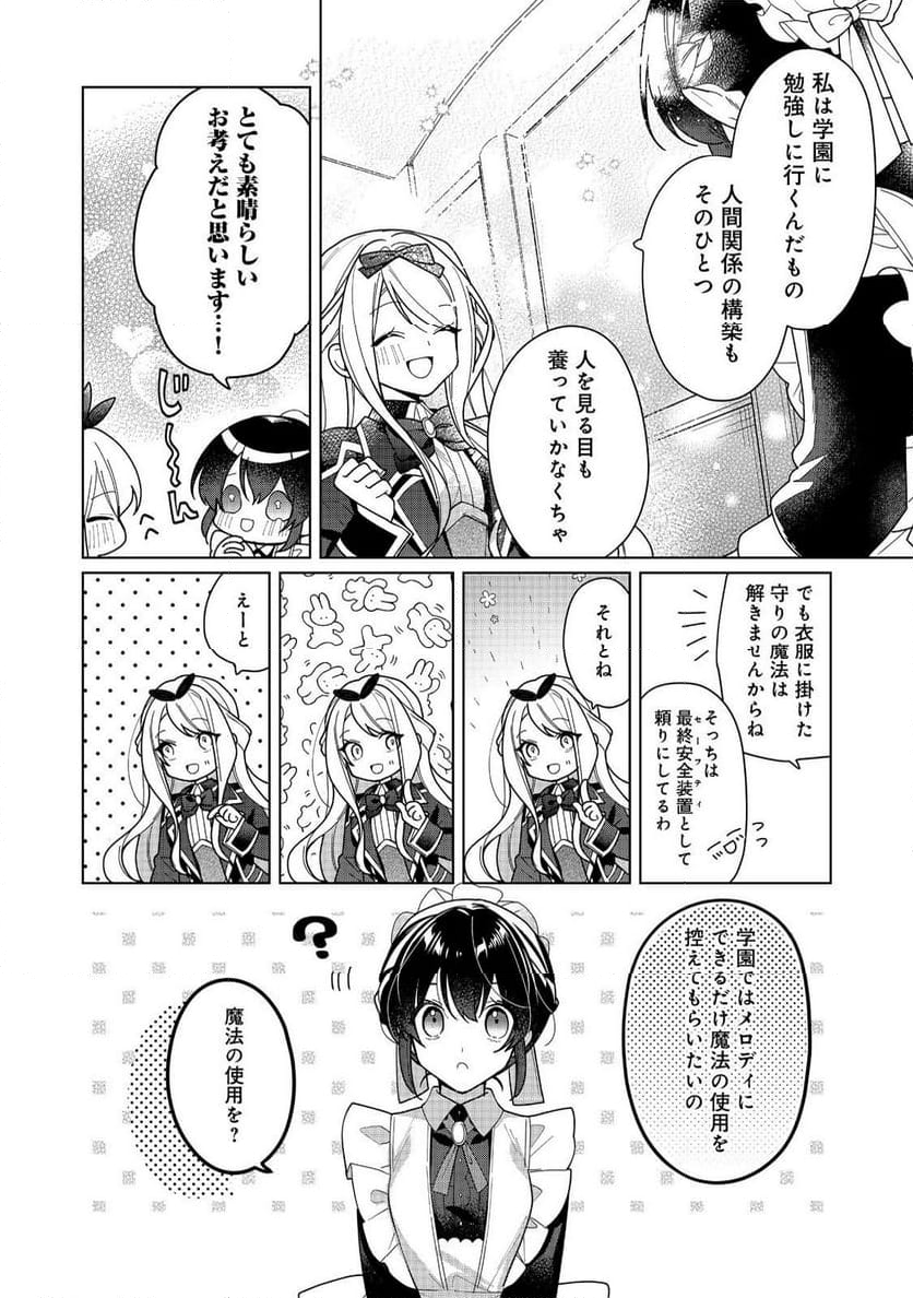 ヒロイン?聖女?いいえ、オールワークスメイドです(誇)! 第18.1話 - Page 16