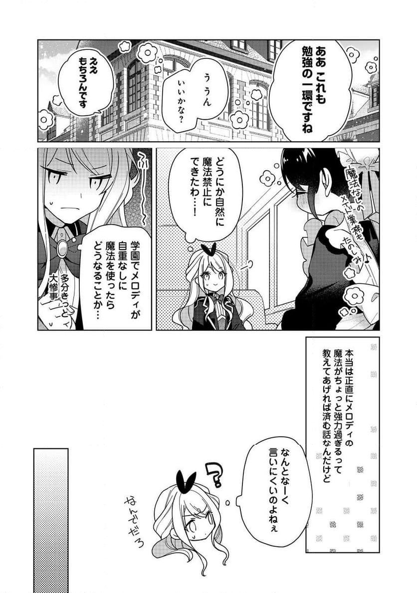 ヒロイン?聖女?いいえ、オールワークスメイドです(誇)! 第18.1話 - Page 17