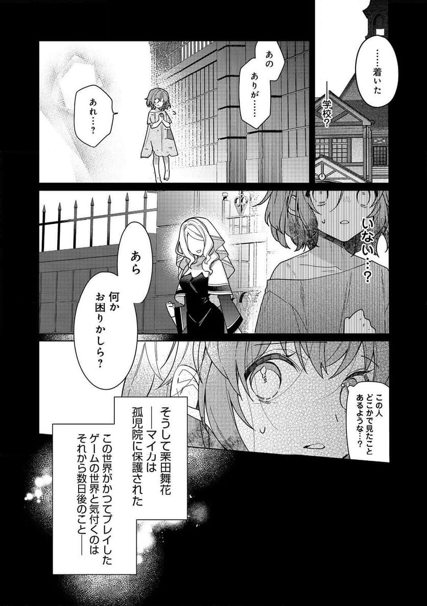 ヒロイン?聖女?いいえ、オールワークスメイドです(誇)! 第18.1話 - Page 7