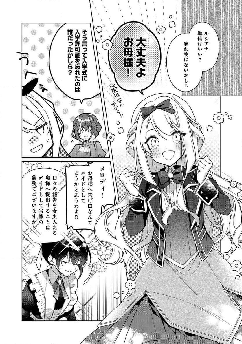 ヒロイン?聖女?いいえ、オールワークスメイドです(誇)! 第18.1話 - Page 8