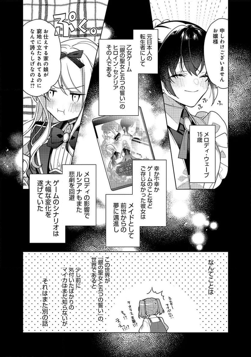 ヒロイン?聖女?いいえ、オールワークスメイドです(誇)! 第18.1話 - Page 9