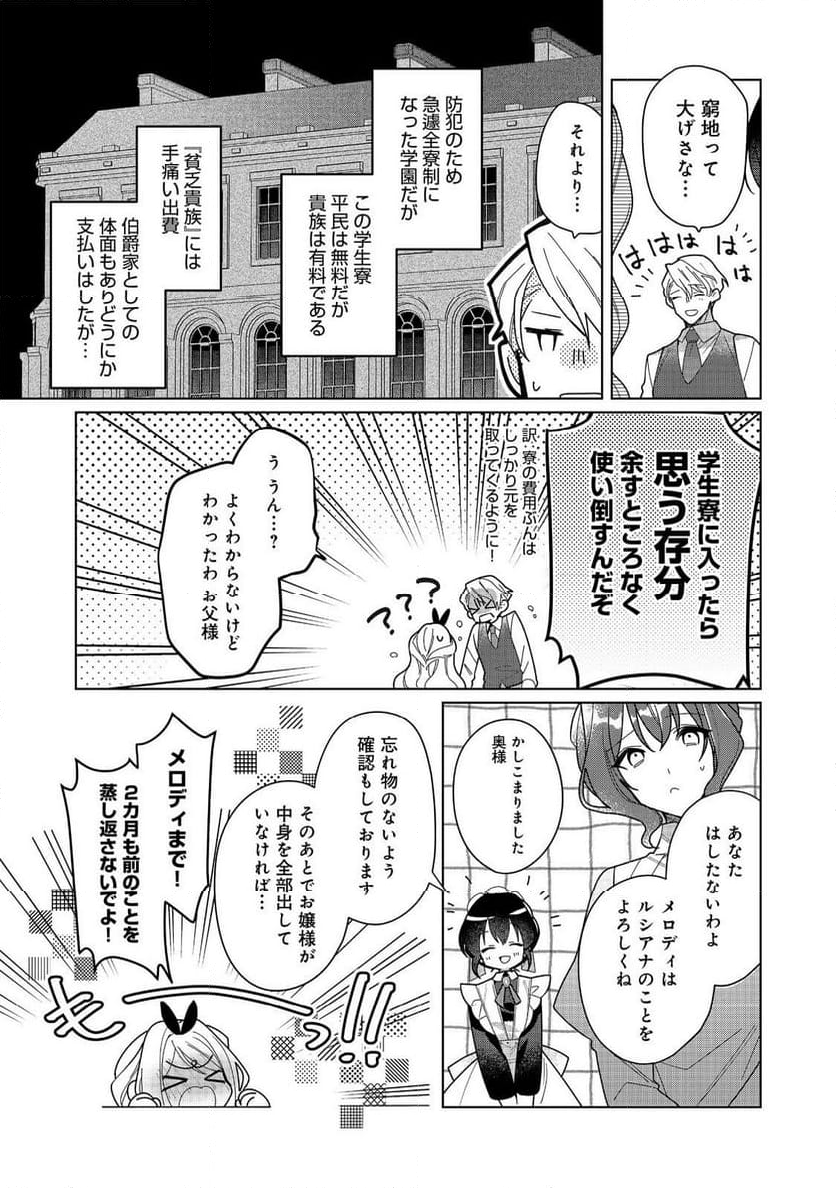 ヒロイン?聖女?いいえ、オールワークスメイドです(誇)! 第18.1話 - Page 10