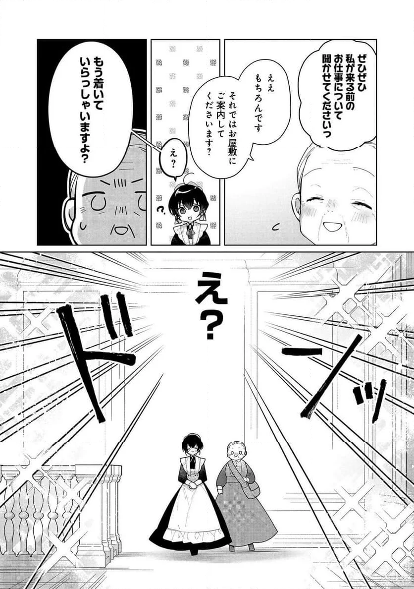 ヒロイン?聖女?いいえ、オールワークスメイドです(誇)! 第19.2話 - Page 6