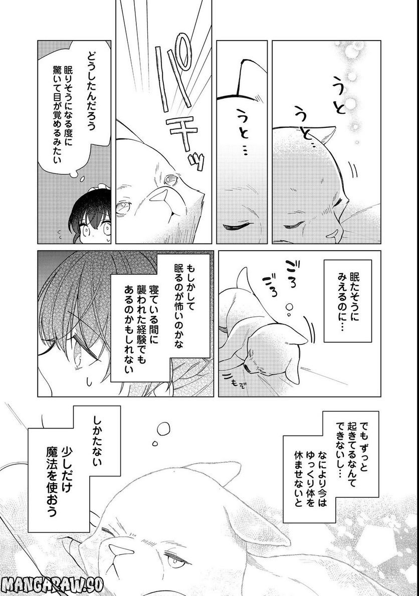 ヒロイン?聖女?いいえ、オールワークスメイドです(誇)! 第13.2話 - Page 8