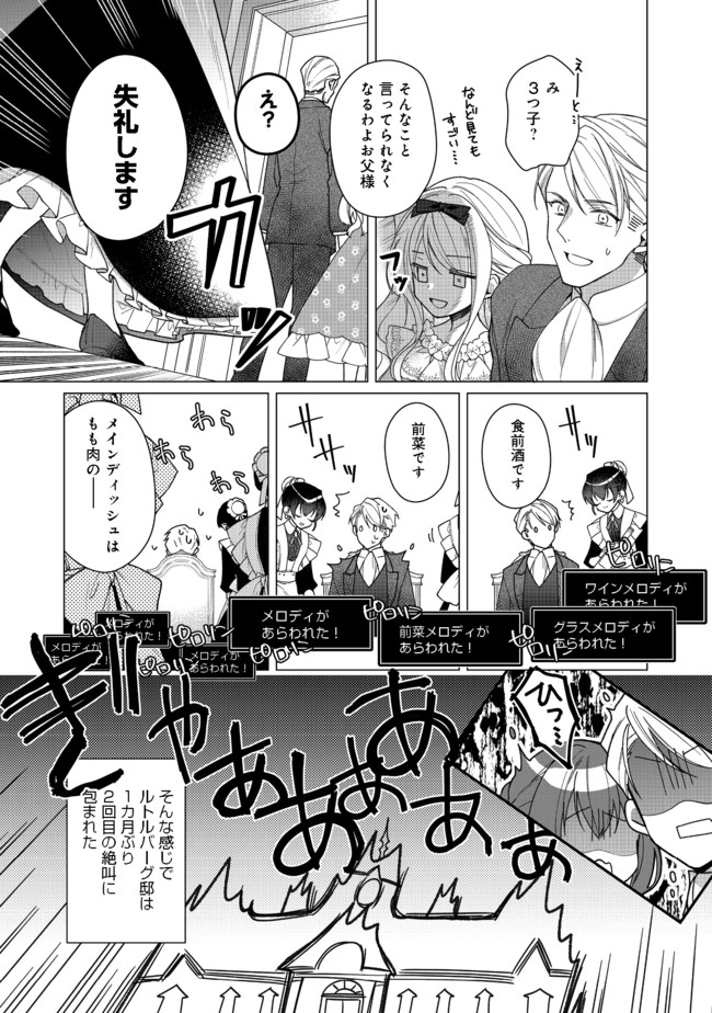 ヒロイン?聖女?いいえ、オールワークスメイドです(誇)! 第5.1話 - Page 11