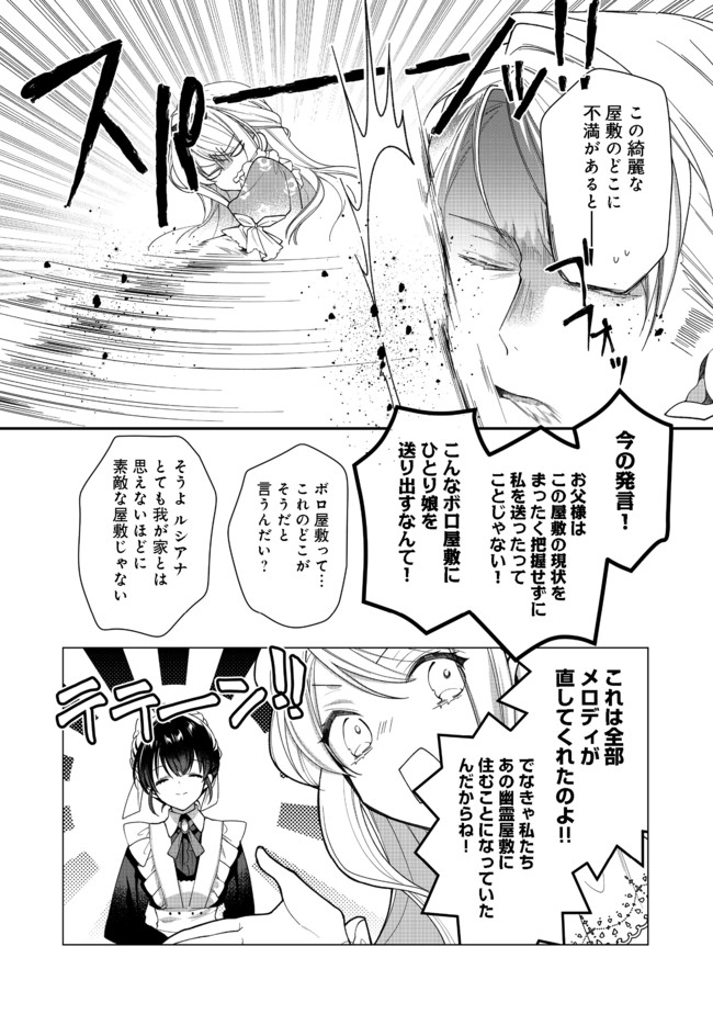 ヒロイン?聖女?いいえ、オールワークスメイドです(誇)! 第5.1話 - Page 6