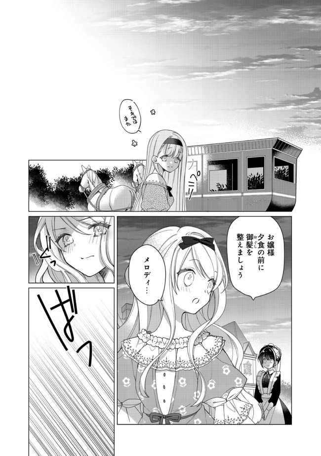 ヒロイン?聖女?いいえ、オールワークスメイドです(誇)! 第1話 - Page 11