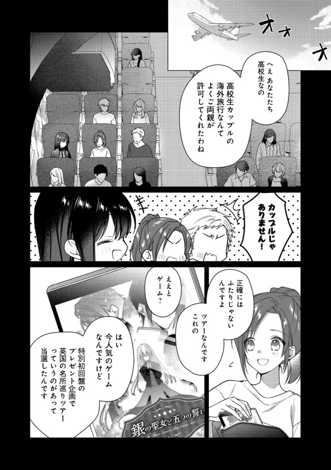 ヒロイン?聖女?いいえ、オールワークスメイドです(誇)! 第5.2話 - Page 2