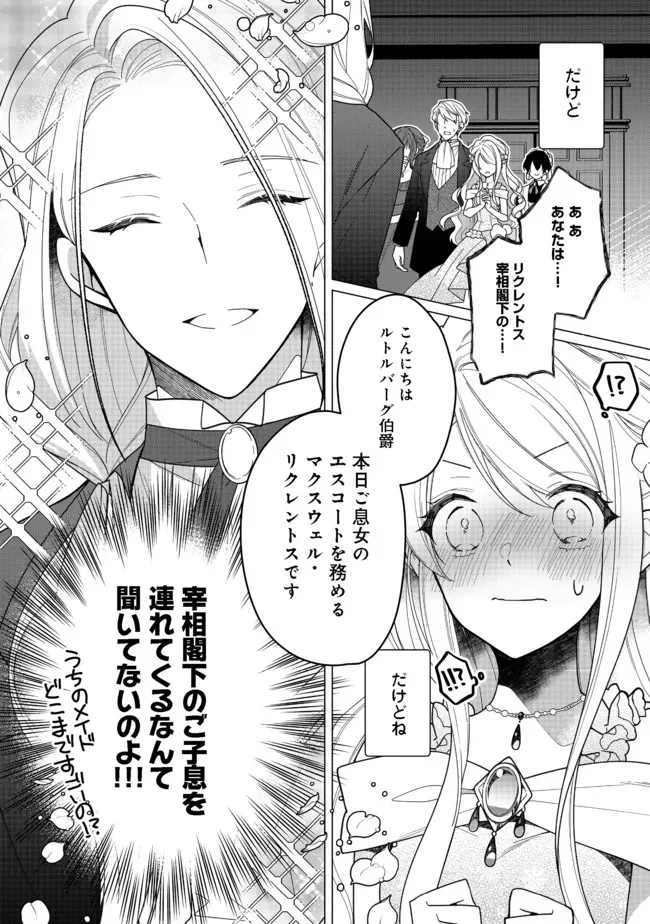 ヒロイン?聖女?いいえ、オールワークスメイドです(誇)! 第6.1話 - Page 2