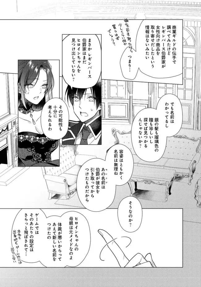 ヒロイン?聖女?いいえ、オールワークスメイドです(誇)! 第6.1話 - Page 11