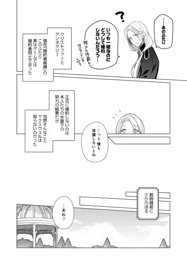 ヒロイン?聖女?いいえ、オールワークスメイドです(誇)! 第6.1話 - Page 15