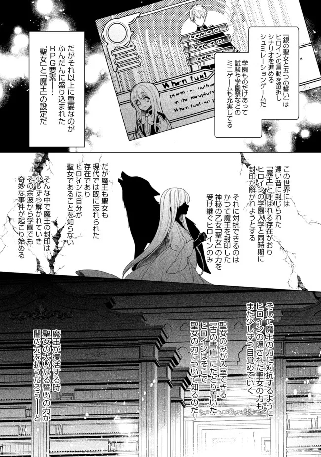 ヒロイン?聖女?いいえ、オールワークスメイドです(誇)! 第6.1話 - Page 7