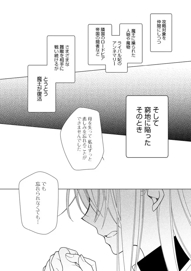 ヒロイン?聖女?いいえ、オールワークスメイドです(誇)! 第6.1話 - Page 8